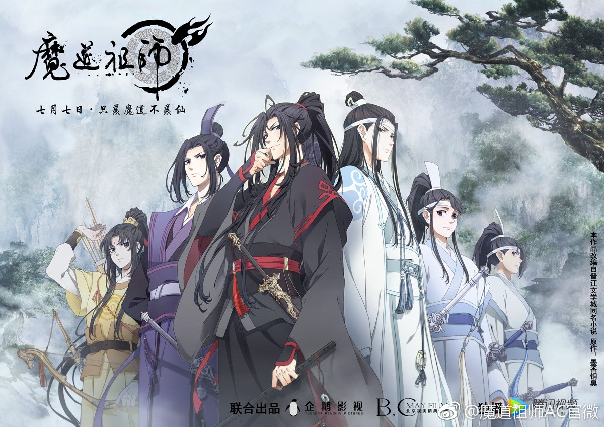 魔道祖师壁纸 问灵十三载等一不归人