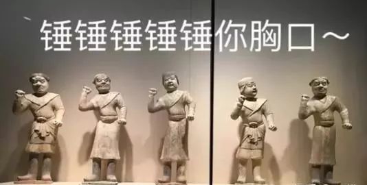 那些炒鸡搞笑的古代文物表情包