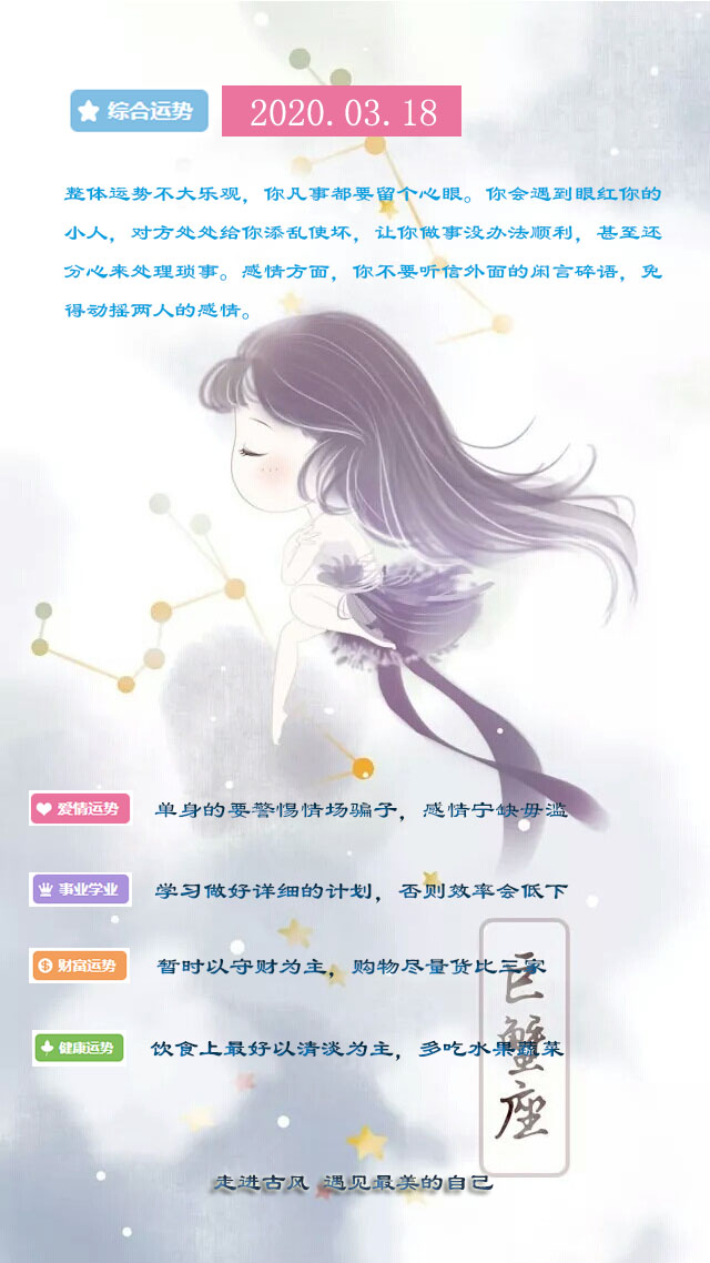 十二星座运势壁纸2020.03.18 | 你是所有的心动与欢呼雀跃