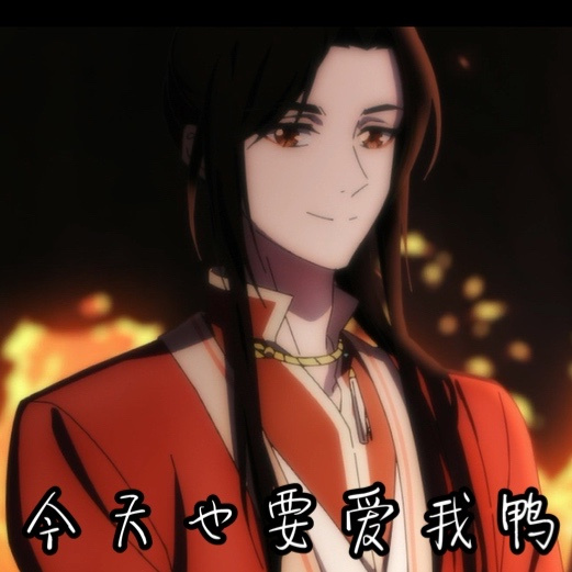 《天官赐福》表情包