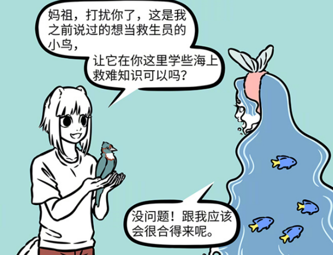 非人哉：精卫娃拜师妈祖，学会美妆技能，在精卫家族掀起葬爱潮流