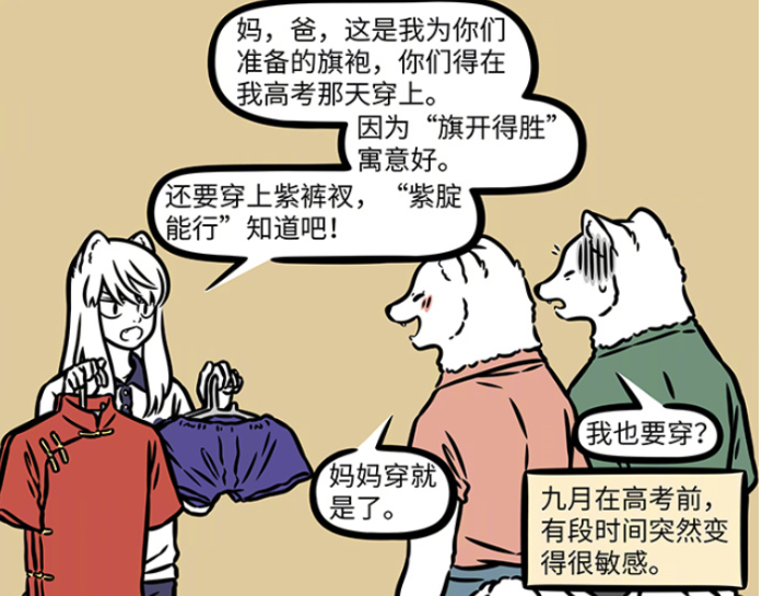 非人哉：九月参加高考，请过世姥爷帮忙，姥爷召集人手也无能为力