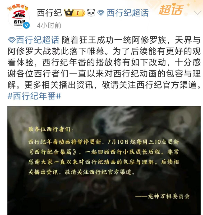 又一国漫年番中途宣布停播断更，官方给出解释，但网友却不买账