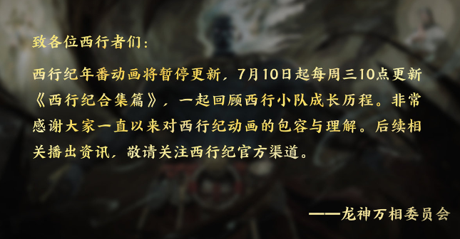 国漫大事件！第一部中途停播的年番出现，国漫的竞争压力越来越大