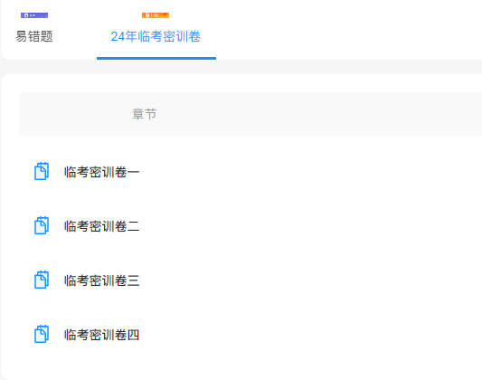 2024年中级经济师临考密卷获取